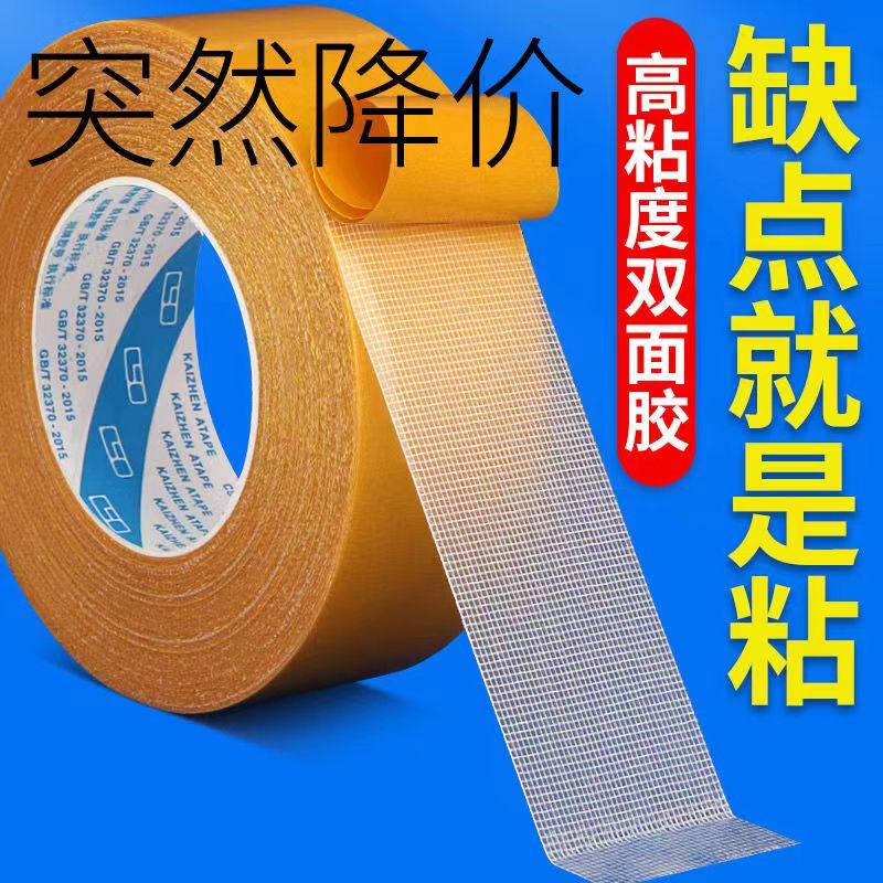 双面胶布基胶带高粘度无痕强力固定墙面不留痕贴奖状春联福字胶条