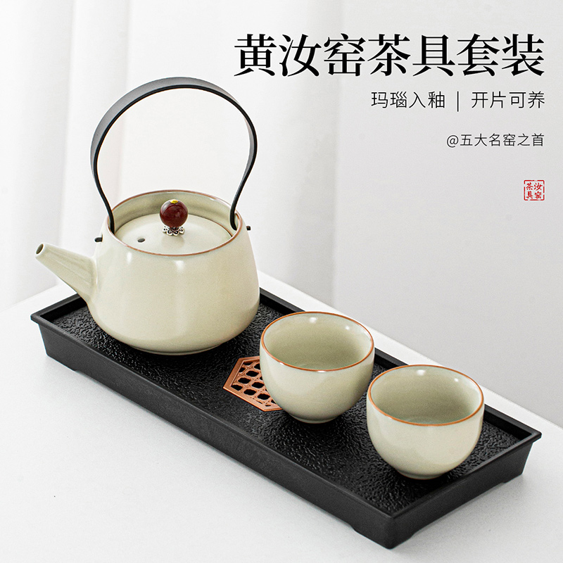 黄汝窑茶壶开片提梁壶单壶茶盘泡茶家用陶瓷小套功夫茶具沏茶壶