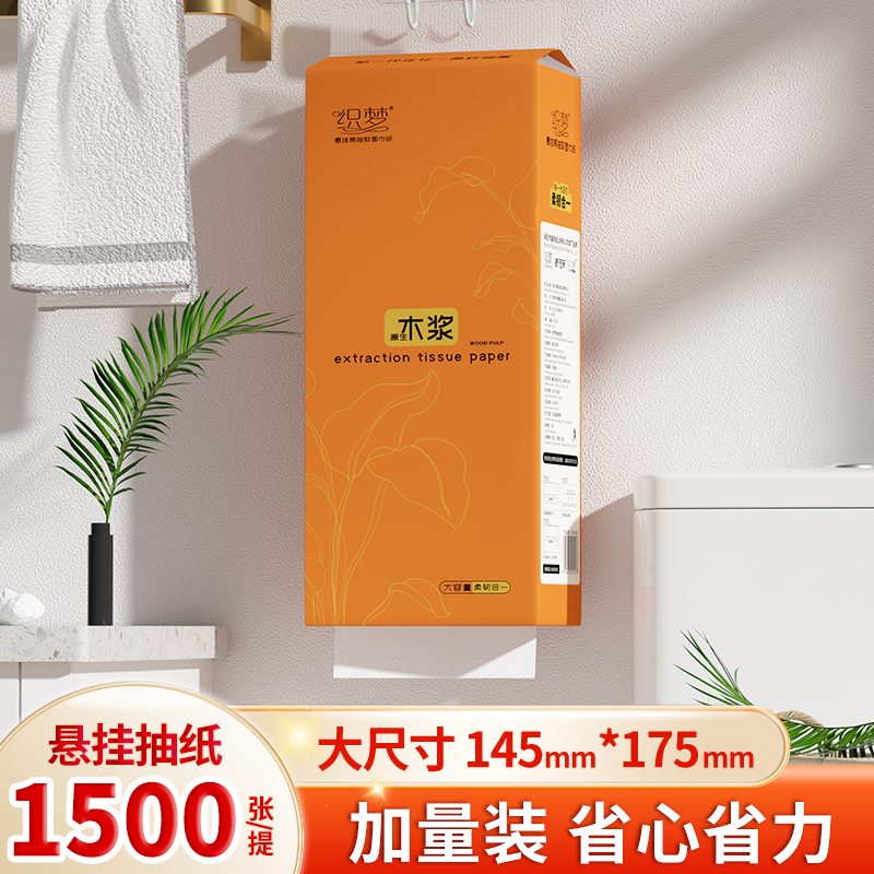 【挂式抽纸】家用大包悬挂式抽纸厕纸抽取式厕所卫生纸家用装纸巾