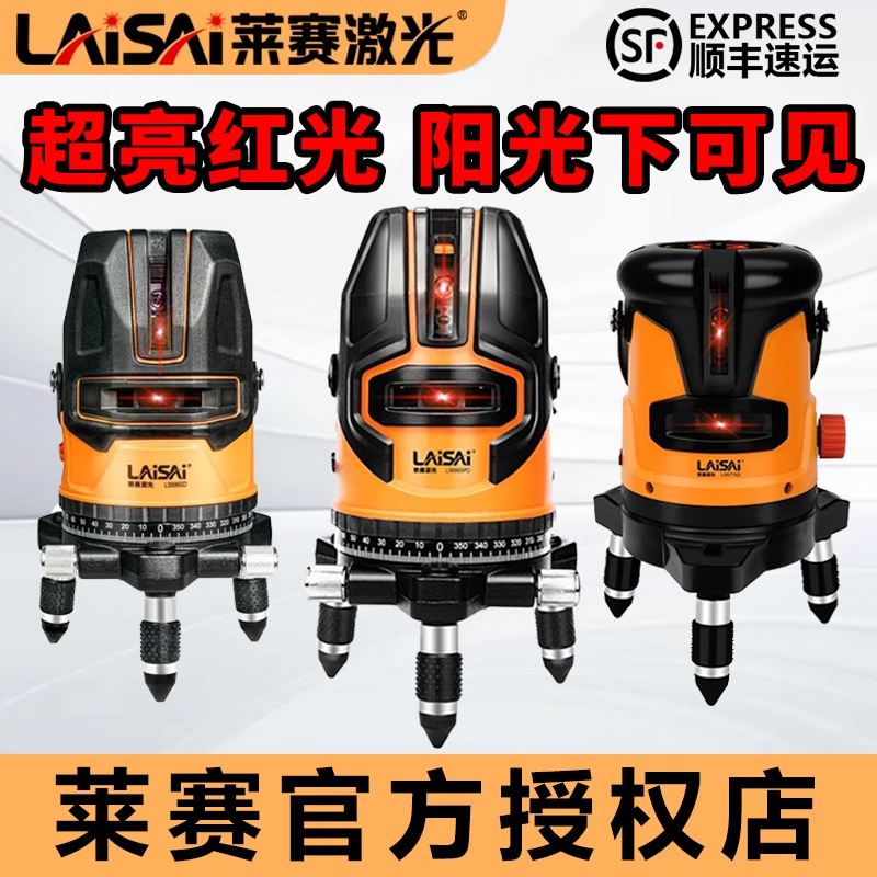 新款莱赛2/5线红光水平仪高精度强光细线室外红光莱赛大头机