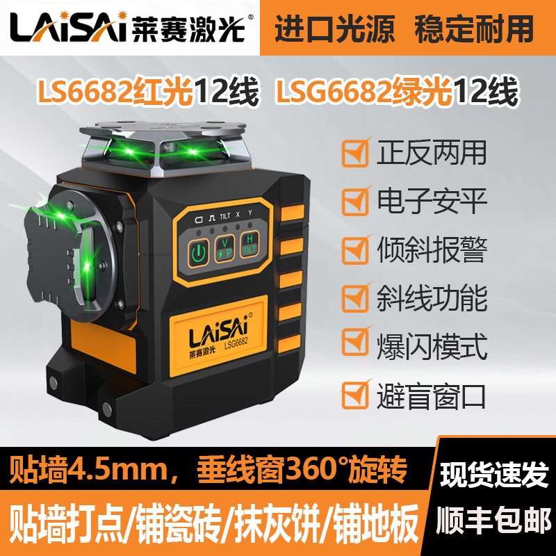 莱赛激光水平仪6682新款12线高精准细线正反两用电子安平旗舰款