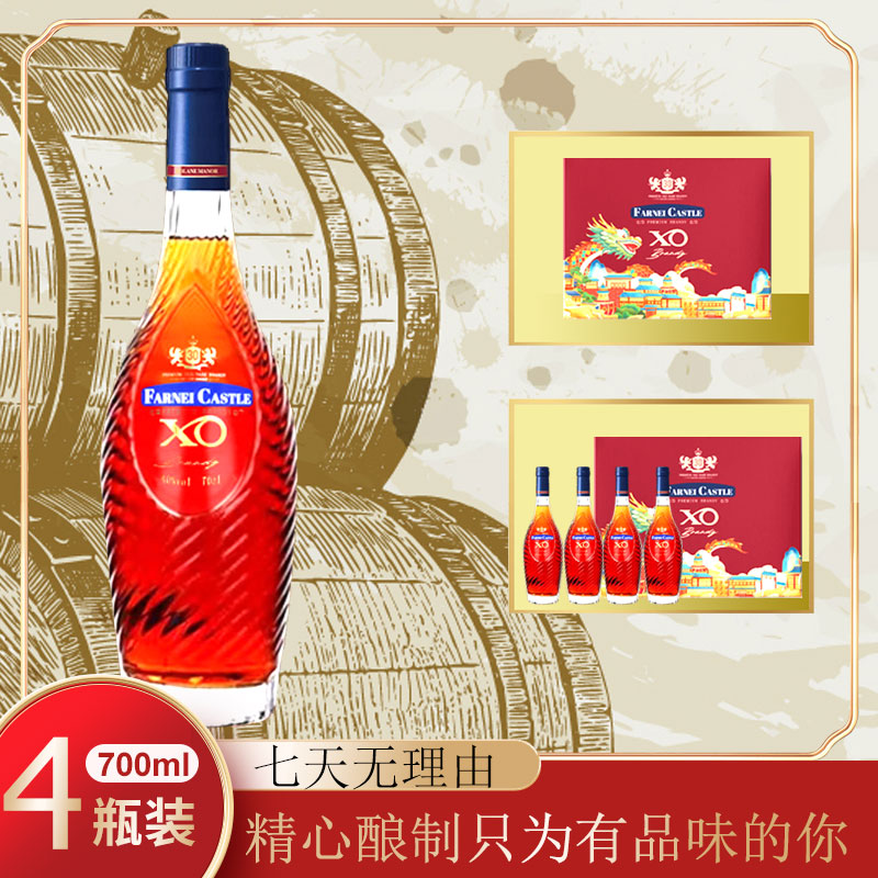 法国进口名仕传奇XO白兰地700ml*四支装【GG】