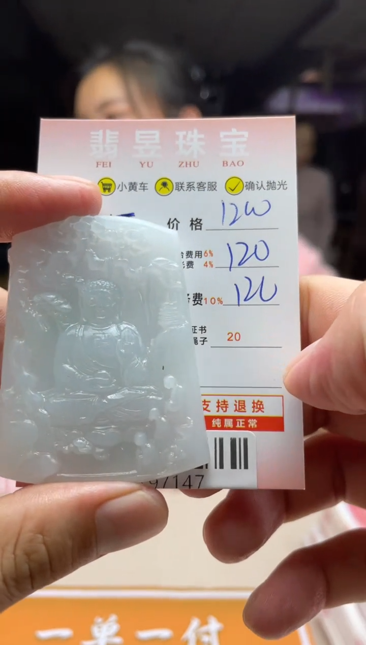 【闪购商品】定制翡翠未镶嵌-197147