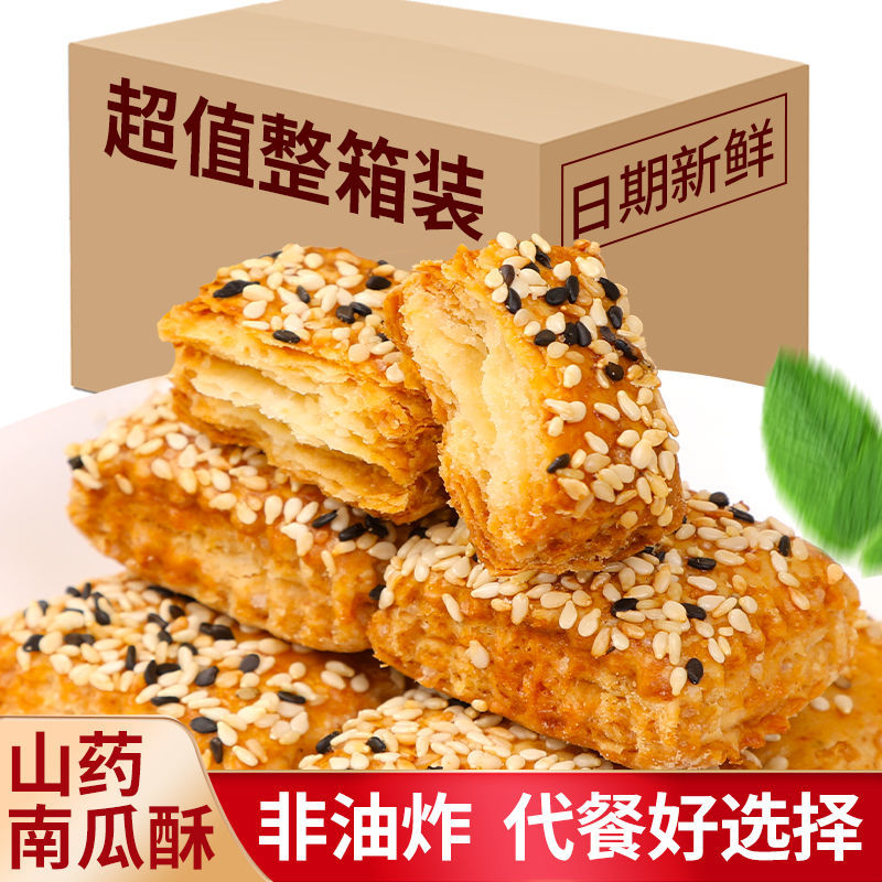 木糖醇铁棍山药南瓜酥千层饼干酥饼加糕点美味零食无糖老年人食品