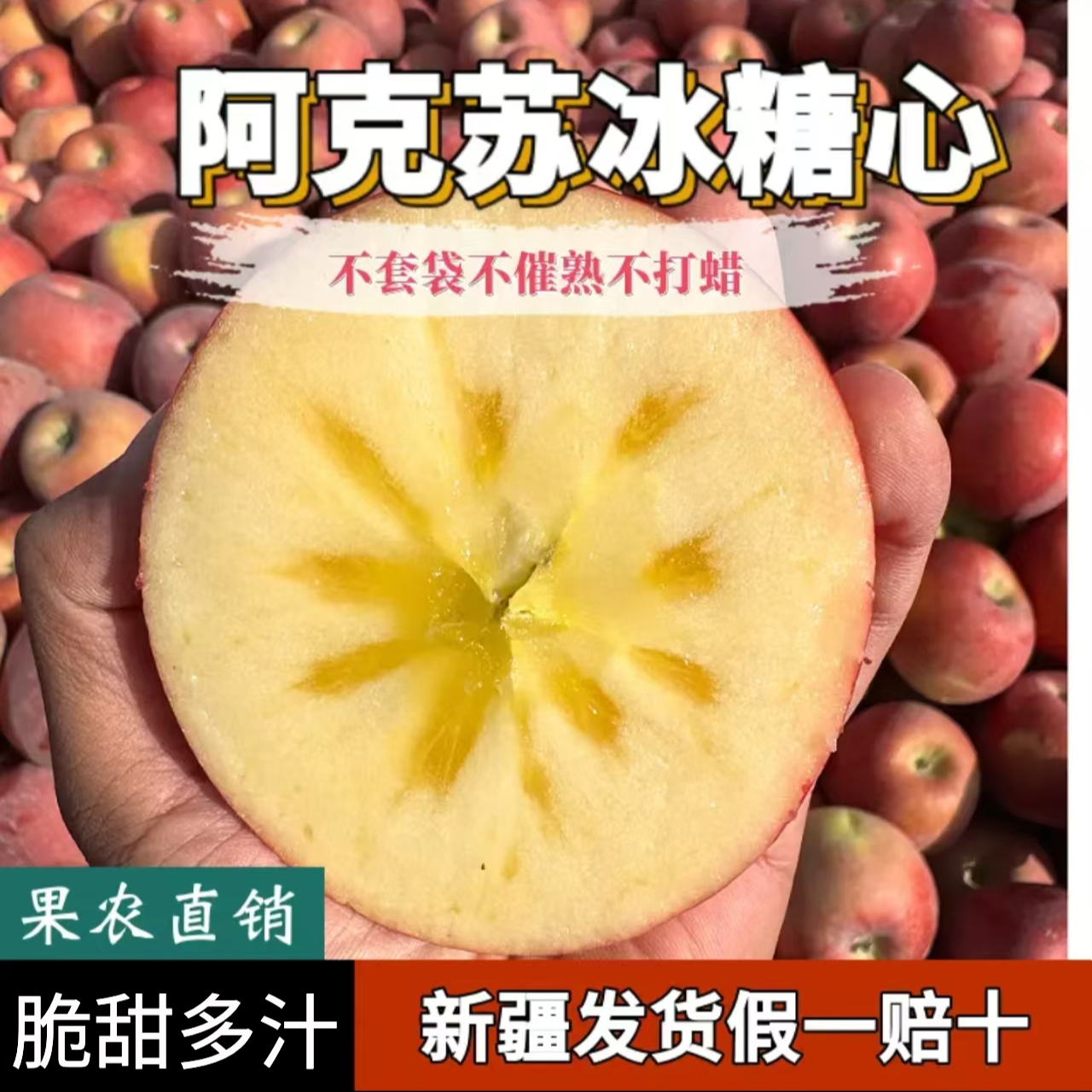 【新疆直发】正宗新疆阿克苏冰糖心苹果糖心率60-80%左右现摘现发商品图