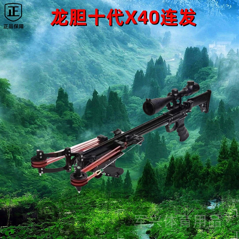 新款龙胆十代X40连发弹弓户外高精度滑膛伸缩弓暗影战狼复合弓