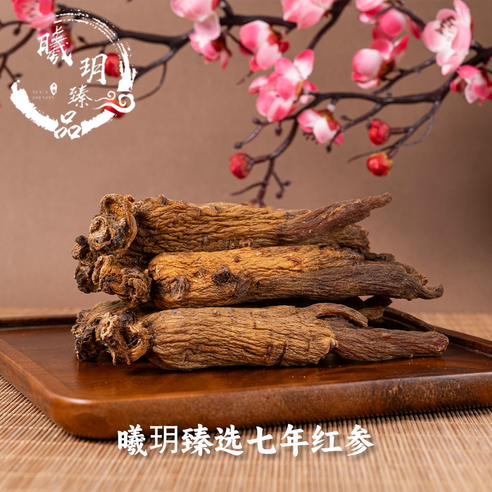 大红参 7年老红参 9支规格 性价比高