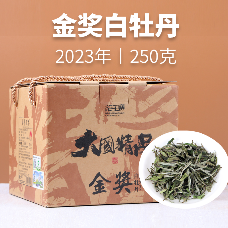 大国精品·金奖白牡丹 2023年 250g送获奖王者2024年白牡丹5克/泡