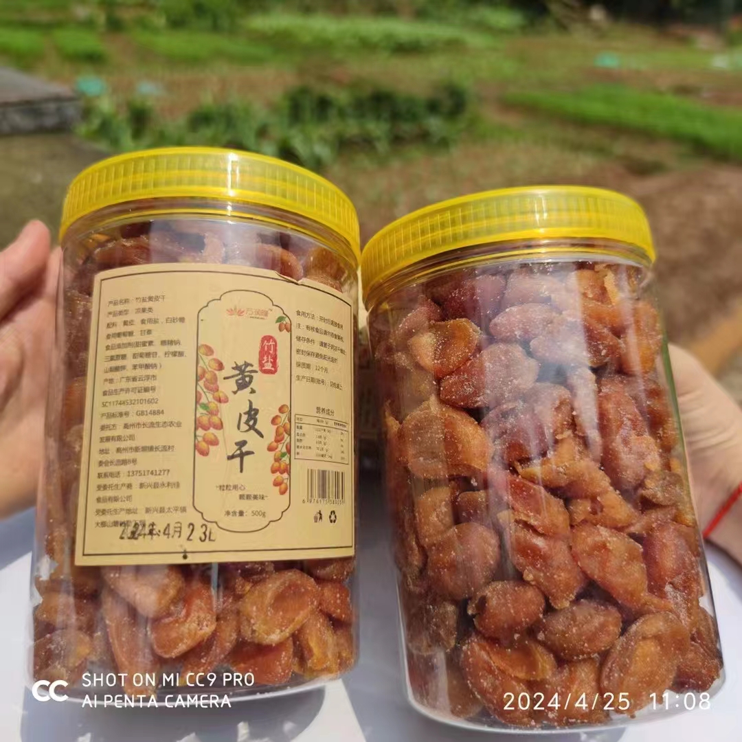 正宗竹盐黄皮干250g广东特产传统手工凉果健康休闲零食老少皆宜