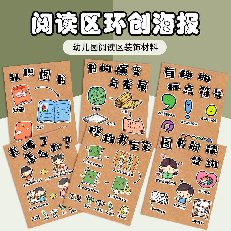拯救书宝宝墙贴带胶墙面布置环创幼儿园中大班阅读区图书角装饰