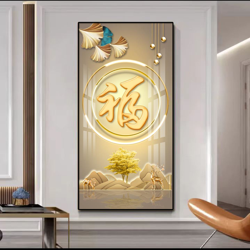 玄关装饰画现代轻奢福字2024新款挂画走廊过道竖版壁画大气客厅画
