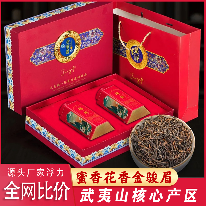 呈祥红茶金骏眉正宗桐木关浓香型蜜香黄芽金俊眉茶叶礼盒装