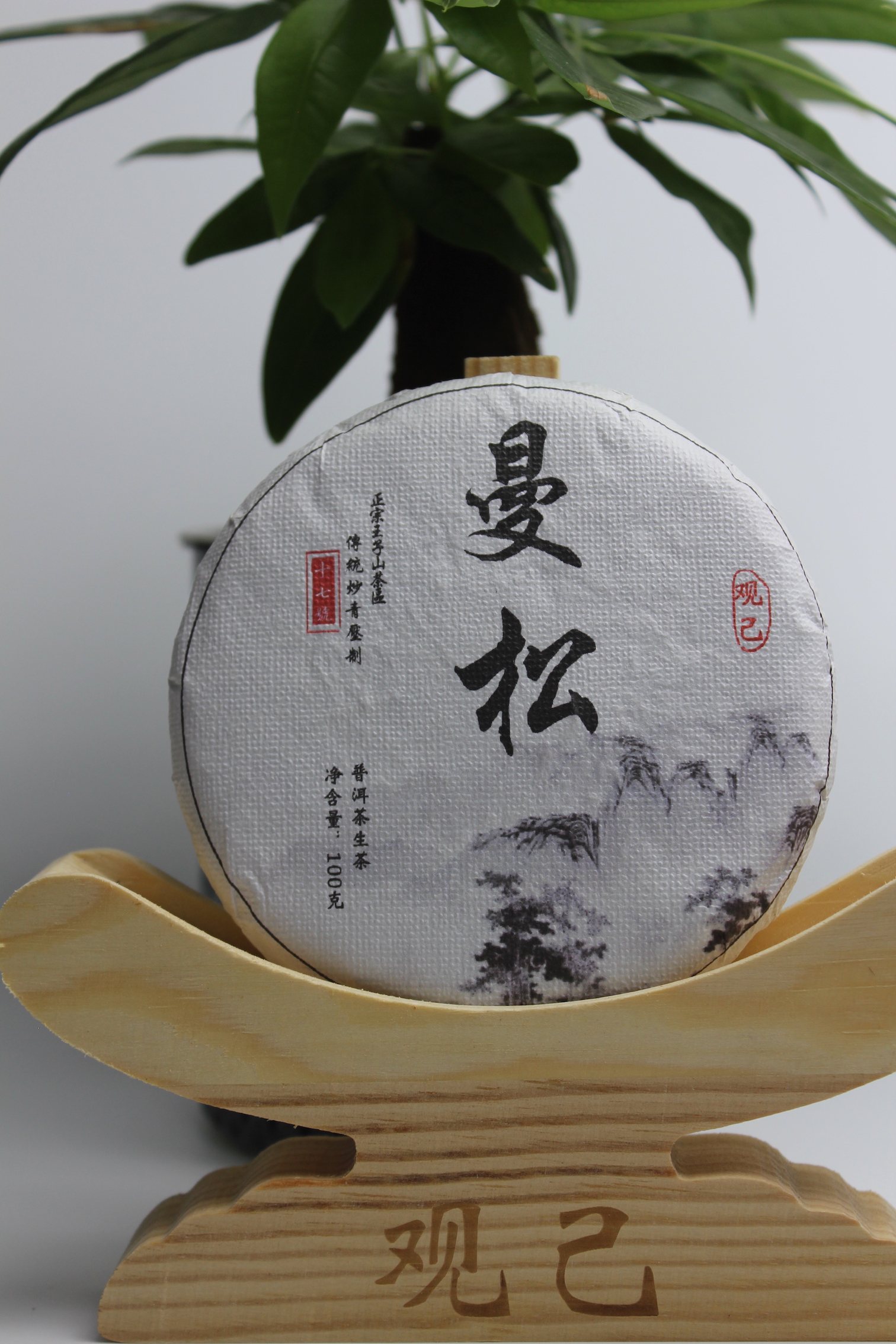 【顺丰包邮】23年曼松王子山 头春  普洱生茶