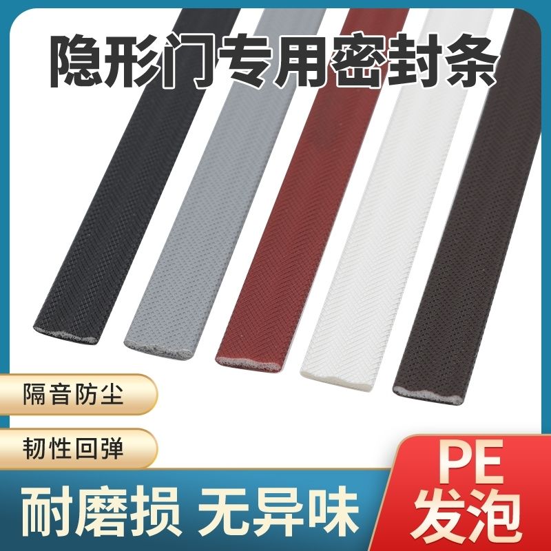隐形门密封条对开门子母门专用防撞条自粘隔音条衣柜门防撞条