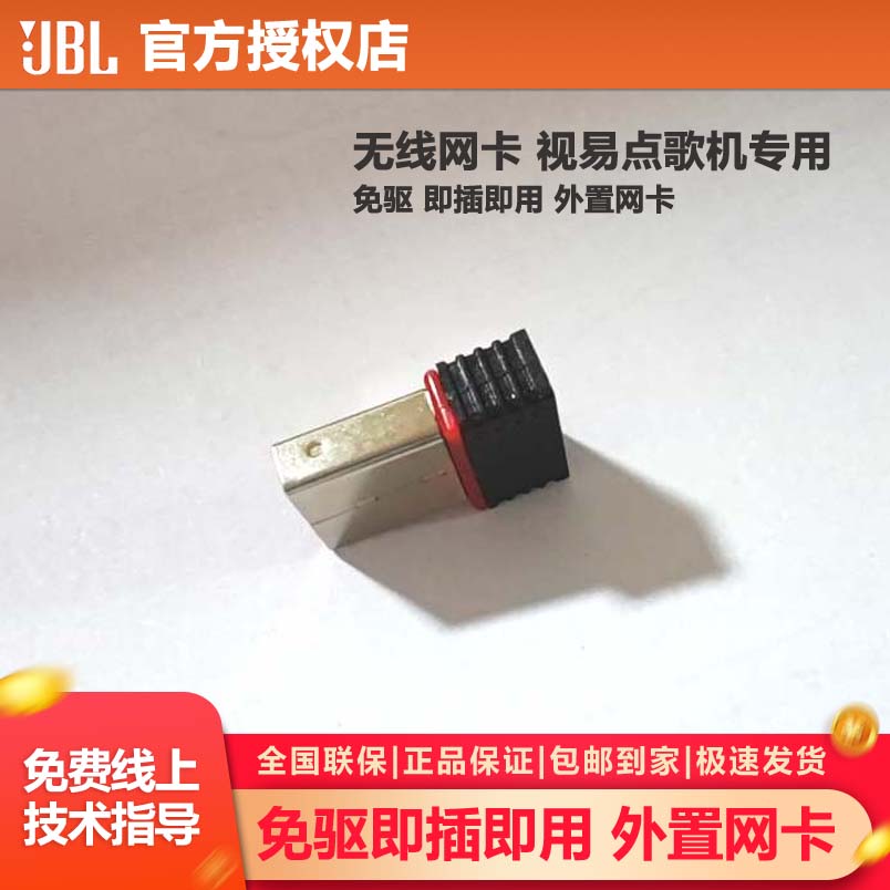 无线网卡 视易点歌机专用 免驱 即插即用 外置网卡