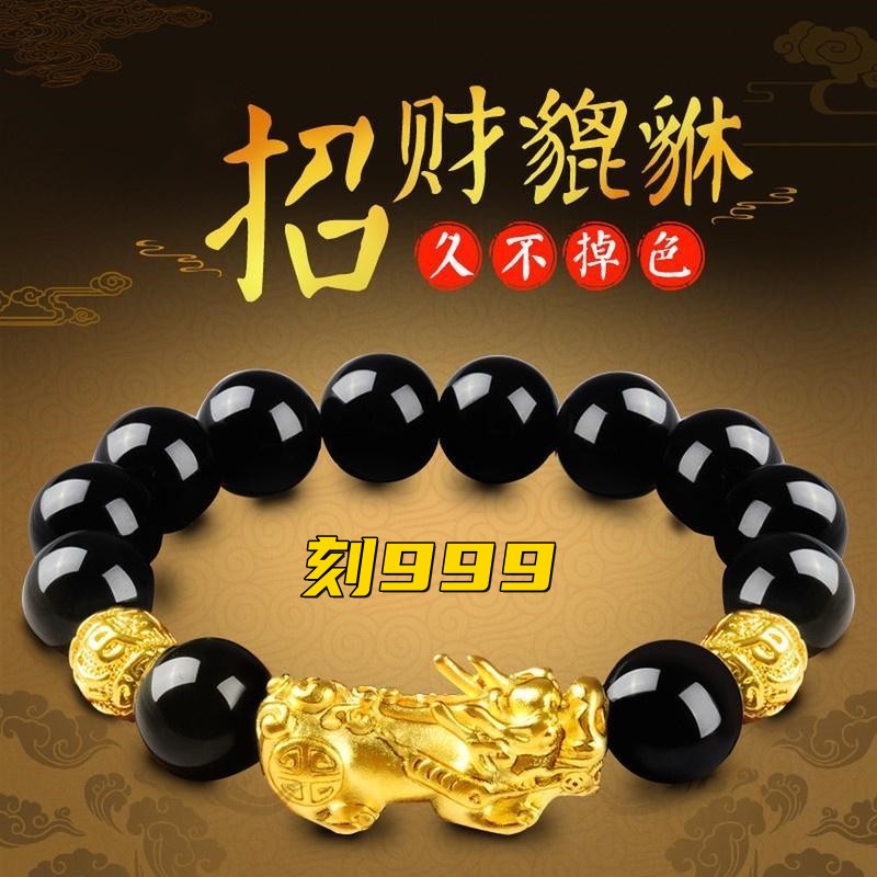 合金手链 金色貔貅手串黑色霸气不掉色刻字情侣时尚潮流皮丘手链