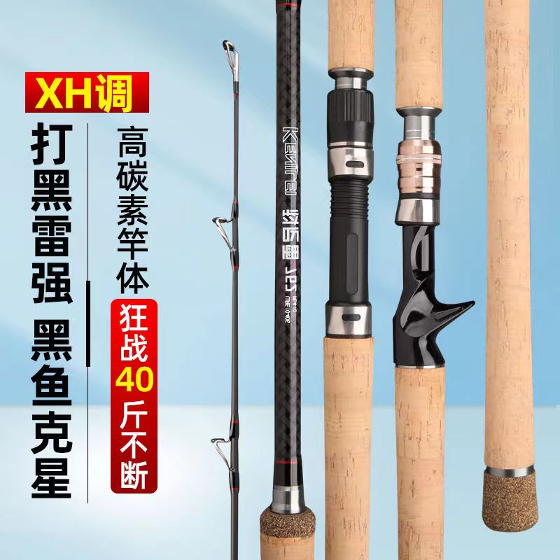 美擒雷XH硬度中雷竿雷强微物打黑锚鱼巨物单杆路亚竿推荐新手入门