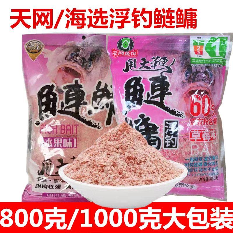 天网浮钓鲢鳙饵料水果味鱼饵花白鲢草莓味浮钓手竿钓饵海选鲢鳙