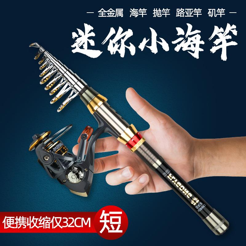 迷你小海竿抛竿远投便携超硬短节鱼竿套装钢笔裸竿海杆路亚竿甩杆