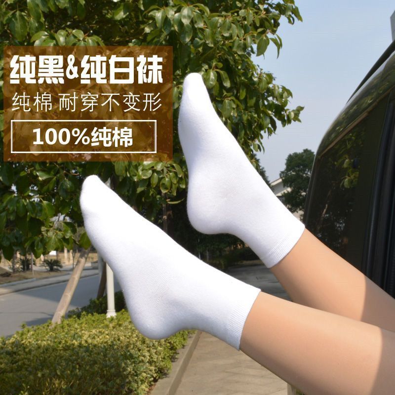 男女中筒袜子春秋四季款纯白色防臭商务袜百搭款吸汗透气无缝