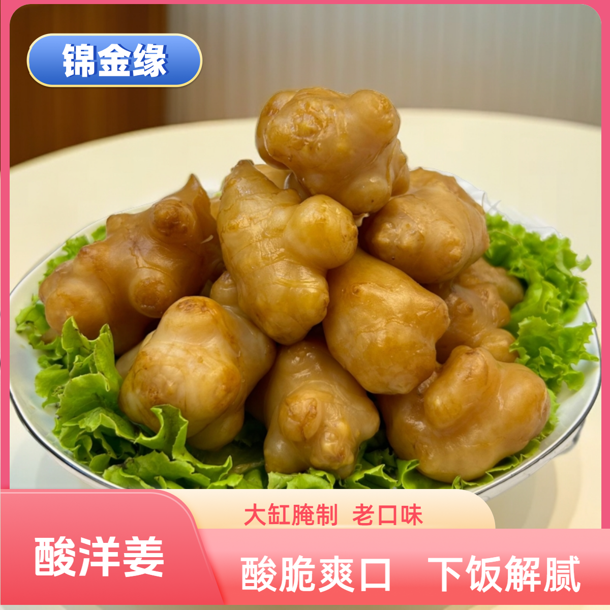 酸洋姜咸菜东北酸脆爽口传统风味大缸泡菜新鲜出缸下饭解腻