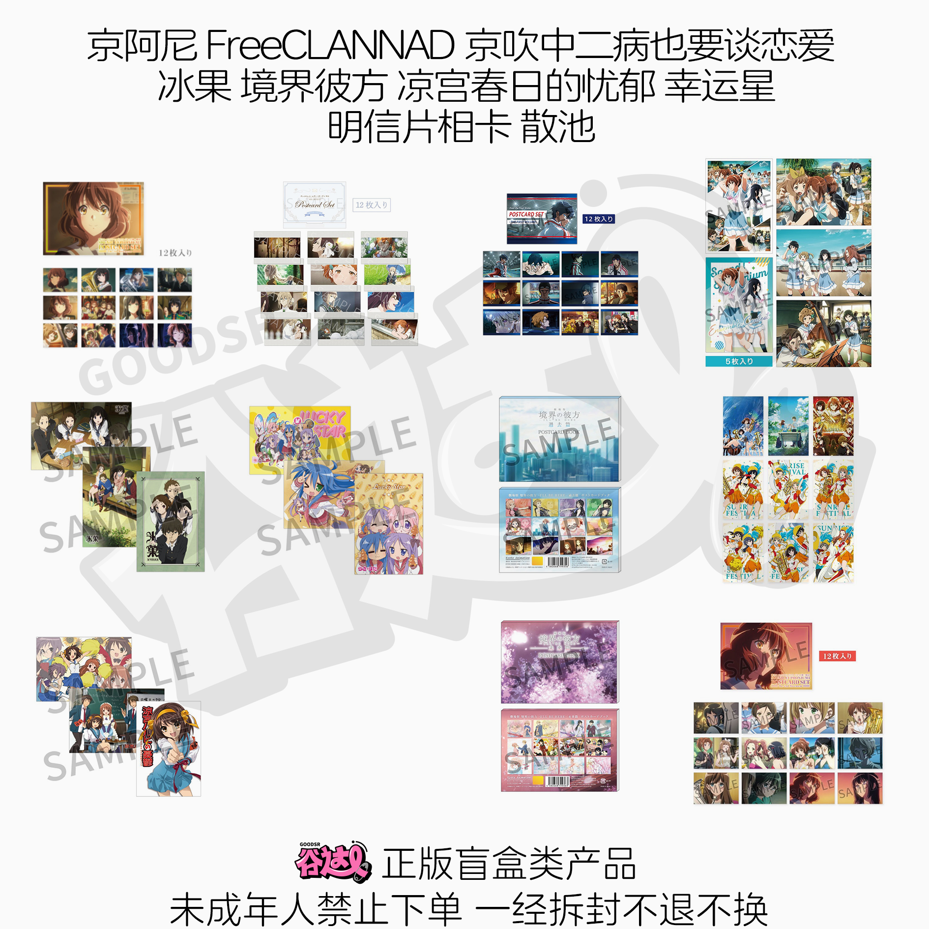 京阿尼 FreeCLANNAD京吹中二病也要谈恋爱明信片相卡日版正版盲盒