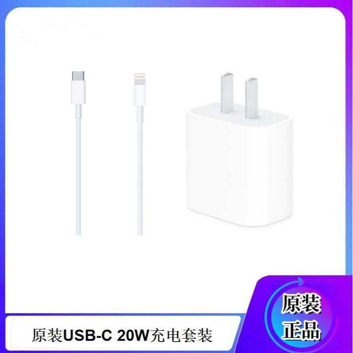 准新品 Apple/苹果 原装8-16手机充电器数据线套装 编织款20W/30W