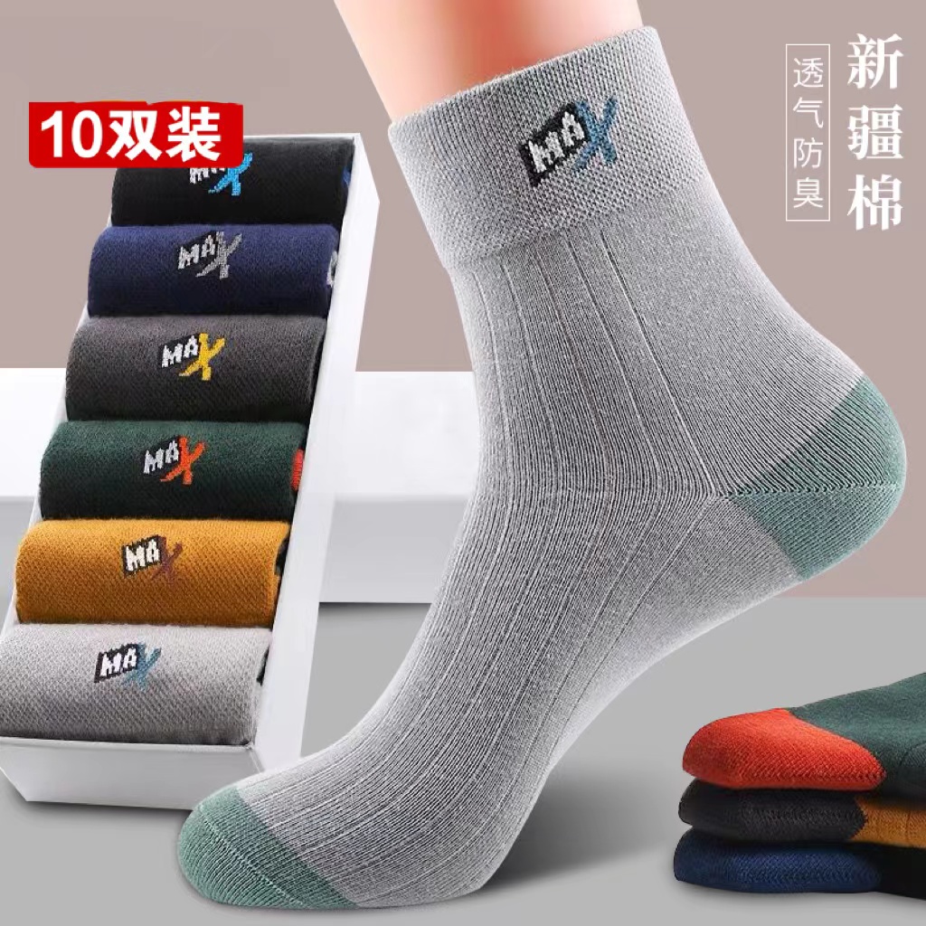 【新疆吸汗防臭】男士高档防臭运动袜   买一送一到手10双  MAX