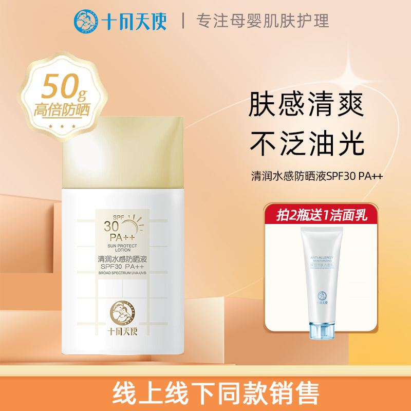 十月天使防晒霜SPF35 PA++面部防晒乳透气护肤品防晒液