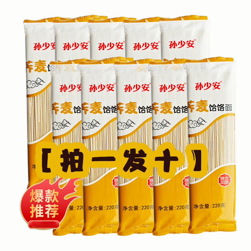 【双11活动饸饹面 】营养劲道杂粮面 炒面汤面 荞麦饸饹面220g/10把