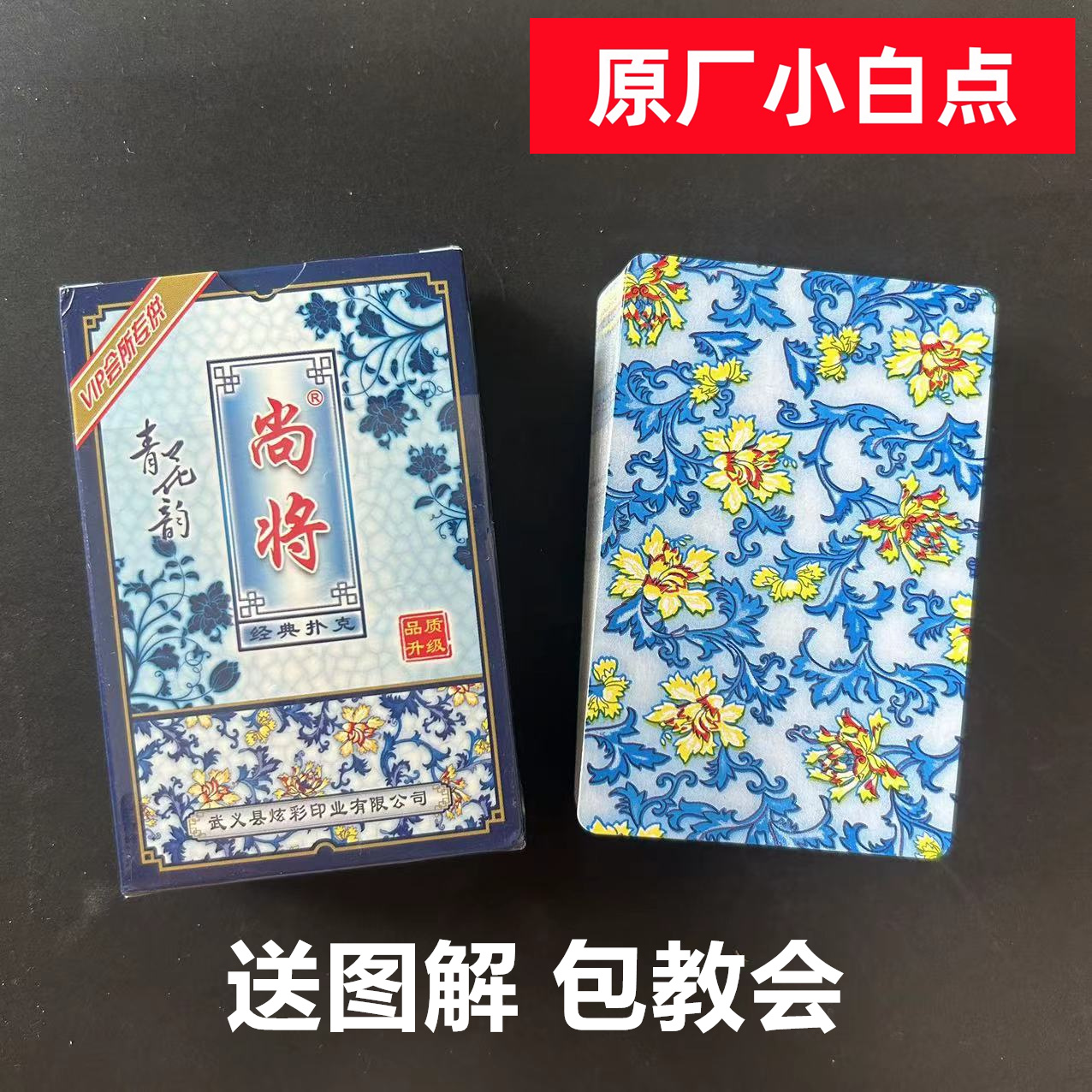 (1副)尚将608魔术扑克原厂手工密码背面识牌肉眼记号牌表演牌