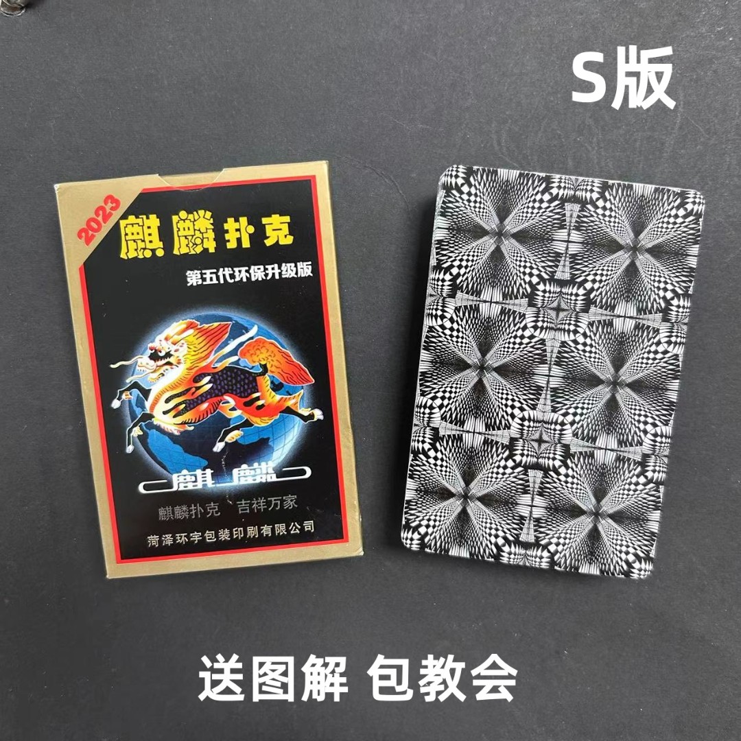 (1副)麒麟2023S版魔术扑克原厂手工密码背面识牌肉眼记号牌表演牌