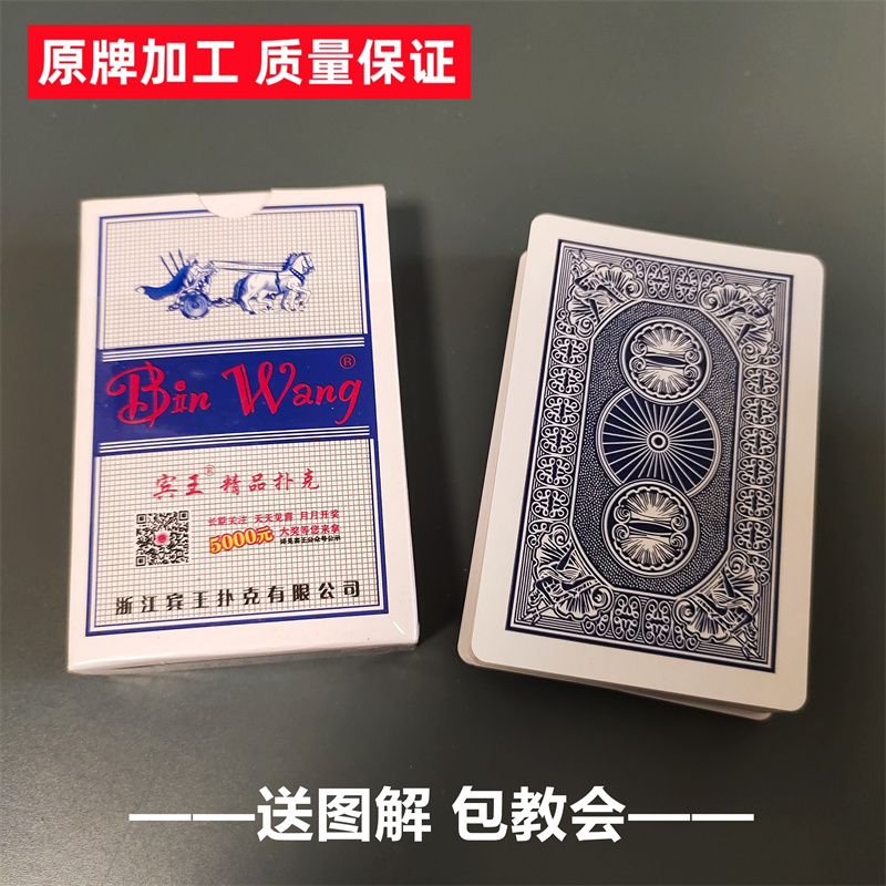 (1副)宾王2118魔术扑克原厂手工背面识牌肉眼记号牌魔术师表演牌