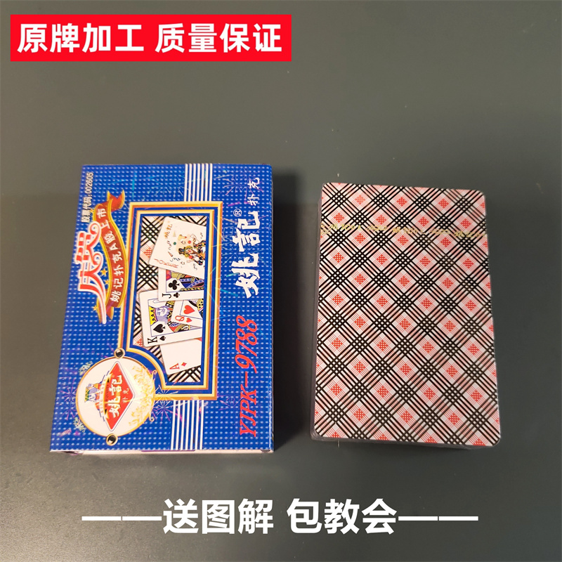 (1副)姚记9788魔术扑克原厂手工密码背面识牌肉眼记号牌魔术表演