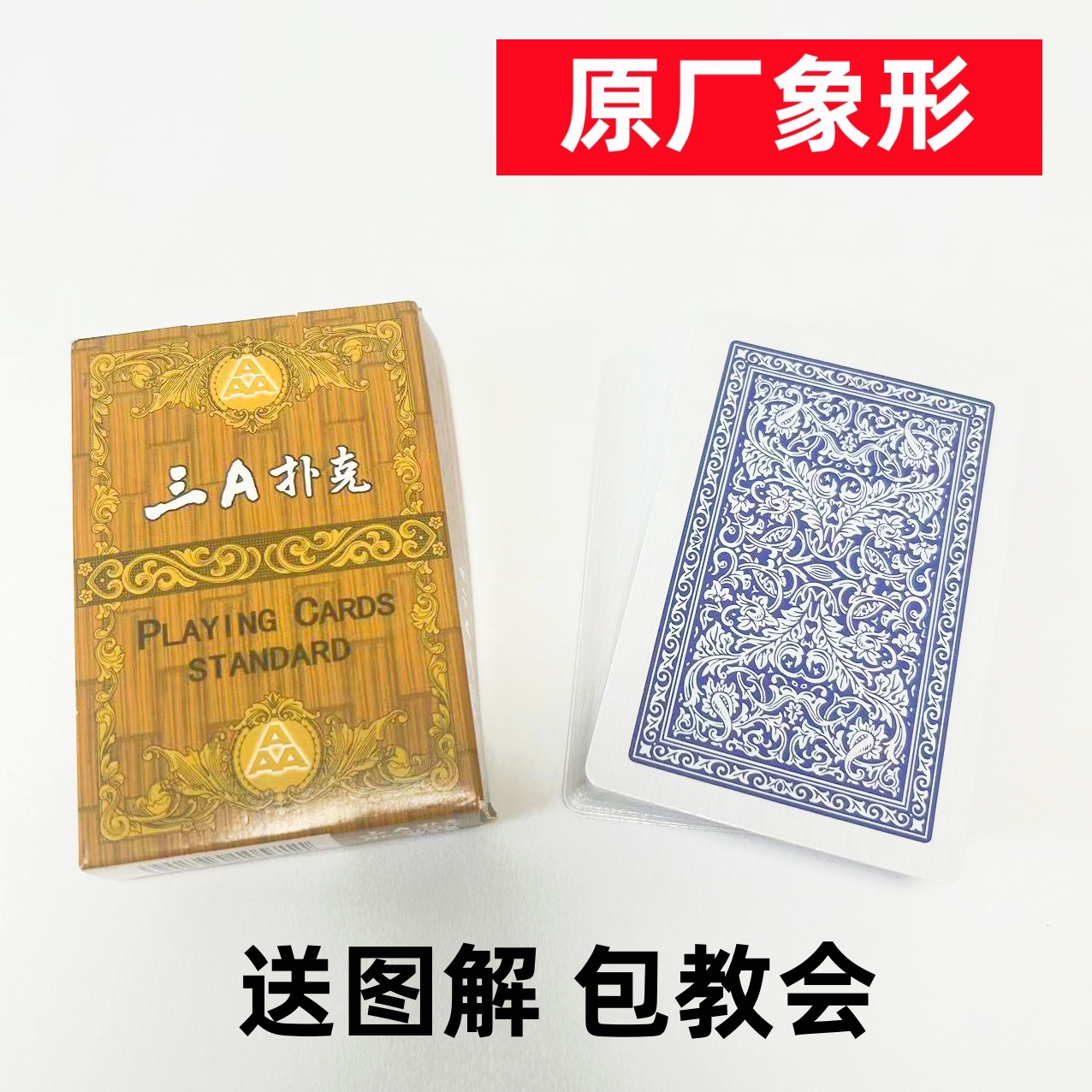 (1副)3A3030魔术扑克原厂象形密码背面识牌肉眼记号牌表演牌