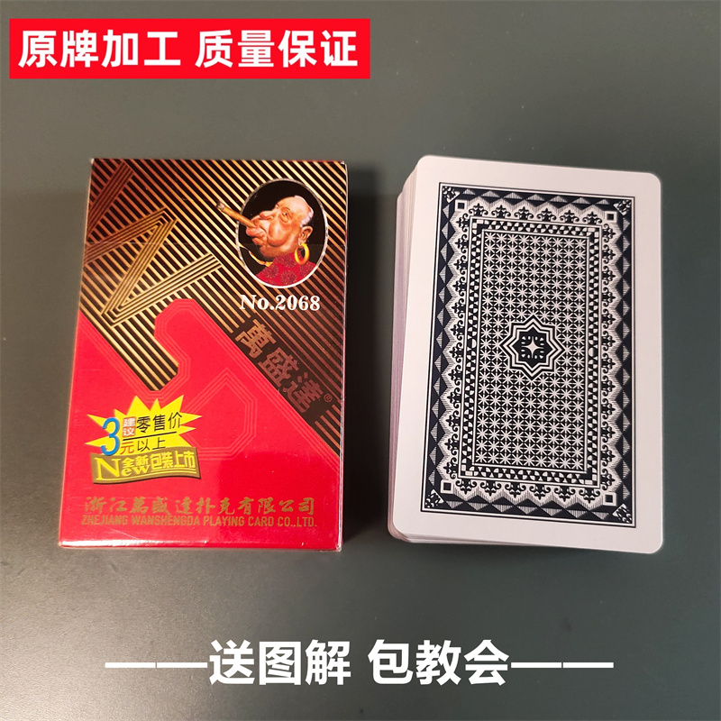 (1副)万盛达2068魔术扑克原厂手工密码背面识牌肉眼记号牌表演牌