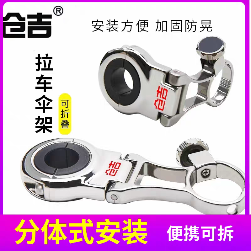 仓吉拉车伞架可折叠钓鱼伞配件通钓椅伞架用型钓鱼可拆卸战车用品