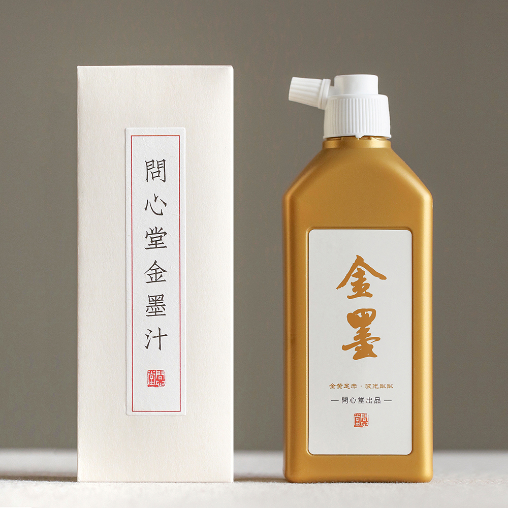 问心堂金墨汁 写春联对联大字金墨小楷金粉墨液毛笔字书画