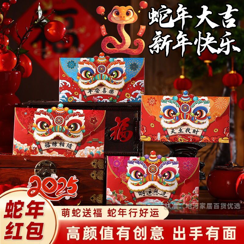 过年红包2025蛇年新款国朝醒狮卡通个性创意过新年春节拜年