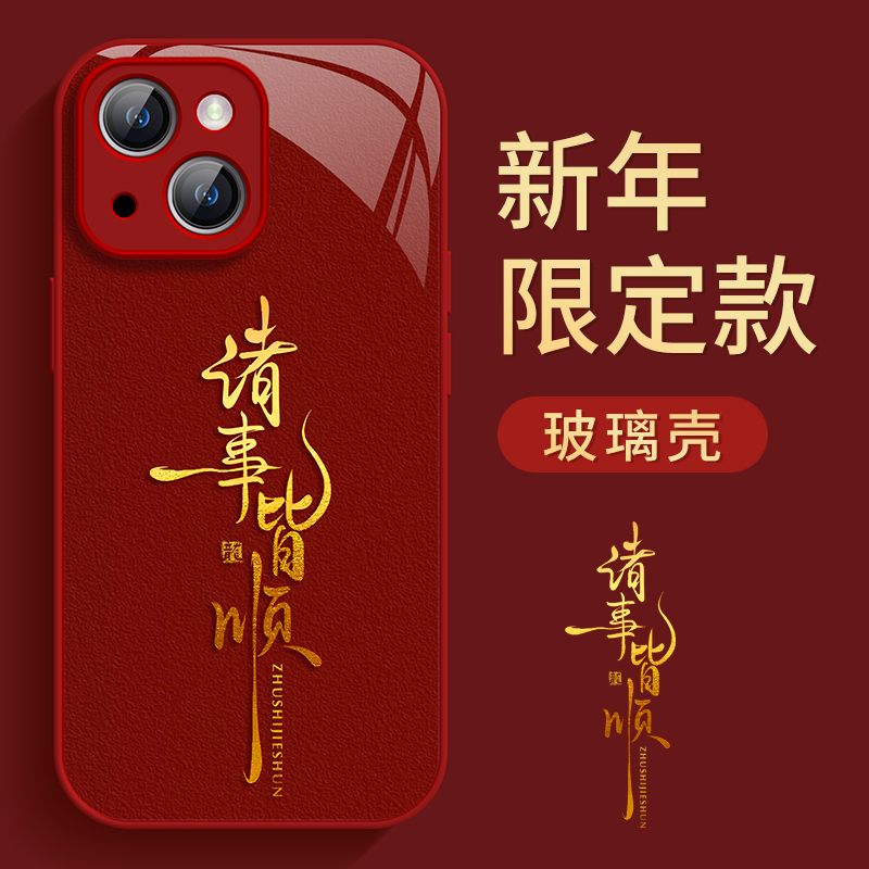 时来运转适用苹果15promax新款iphone14手机壳13玻璃12中国风11红