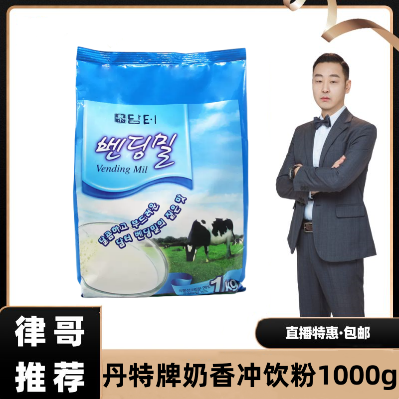 【律哥推荐】韩国进口奶香冲饮粉1000g散装