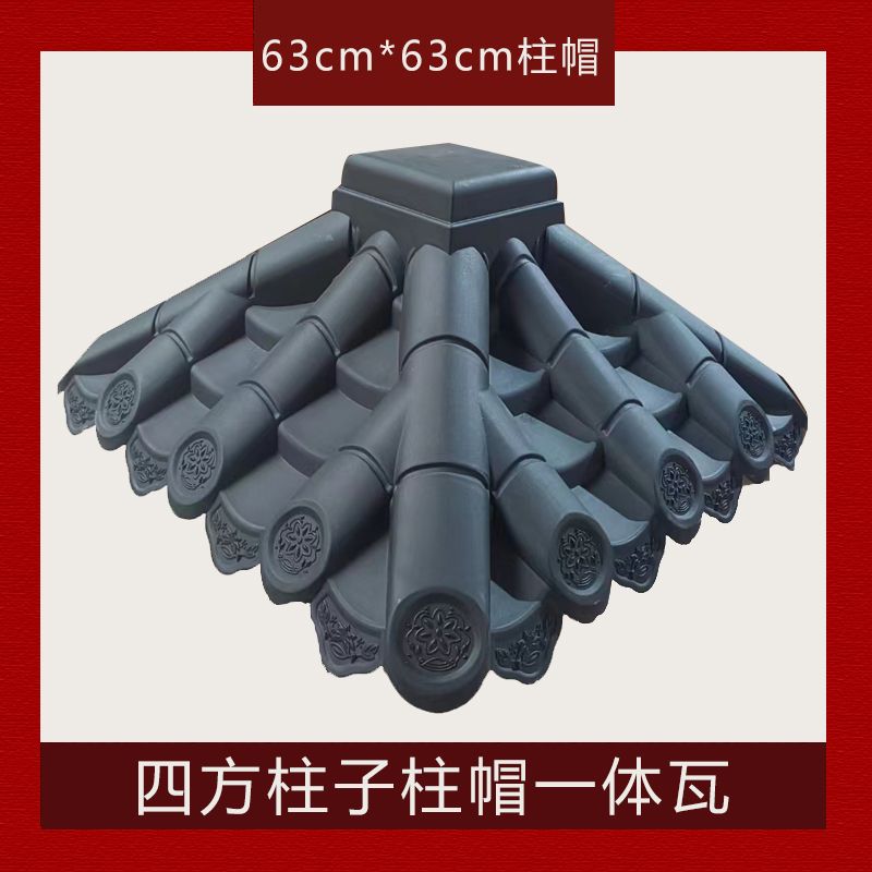 仿古围墙60柱子70柱子帽塑料树脂瓦垛子顶帽中式墙头瓦片压顶墙帽