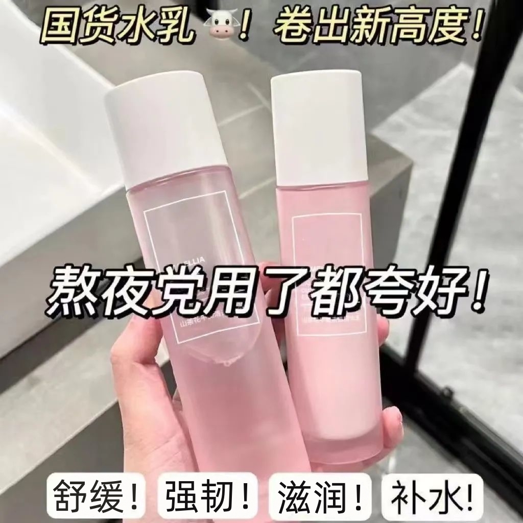 山水乳舒缓湿敷补水保湿熬夜控油学生敏感肌护肤平价水乳套装