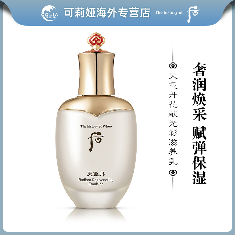 WHOO后天 气 丹 花 献 精华乳液110ml/瓶正装保湿单品修复亮泽