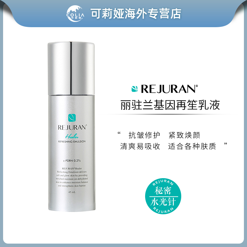 rejuran韩国 丽驻兰丽珠兰修复乳45ml 保湿滋养平衡修护补水紧致
