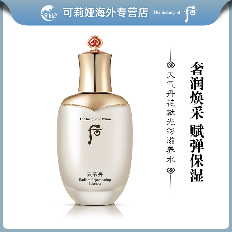 WHOO后天气丹花献滋养液保湿爽肤水150ml/瓶补水滋润保湿亮泽肌肤