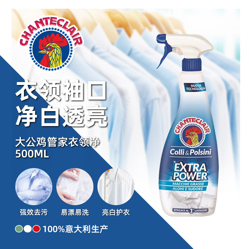 大公鸡管家衣领净白色衣服强效去黄渍-领口衣领衣袖腋下发黄亮白