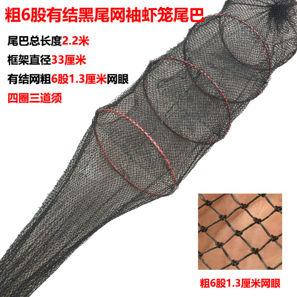 虾笼鱼网尾巴网尾袖子养殖笼尾巴网袖手工产品