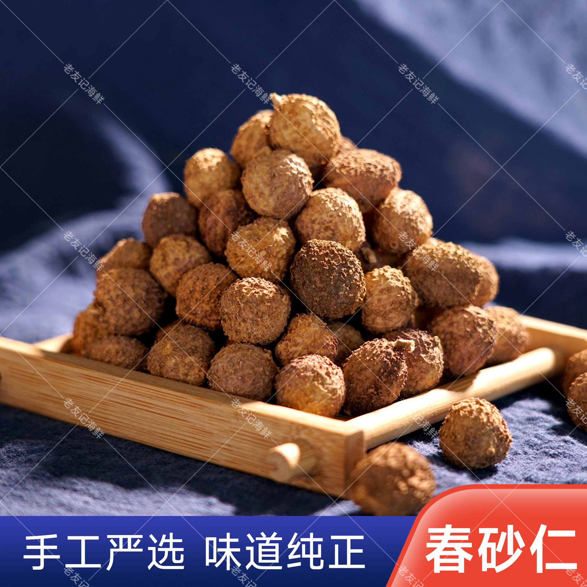 春砂仁正宗新鲜干货干果原粒广东阳春特产春砂仁老友记