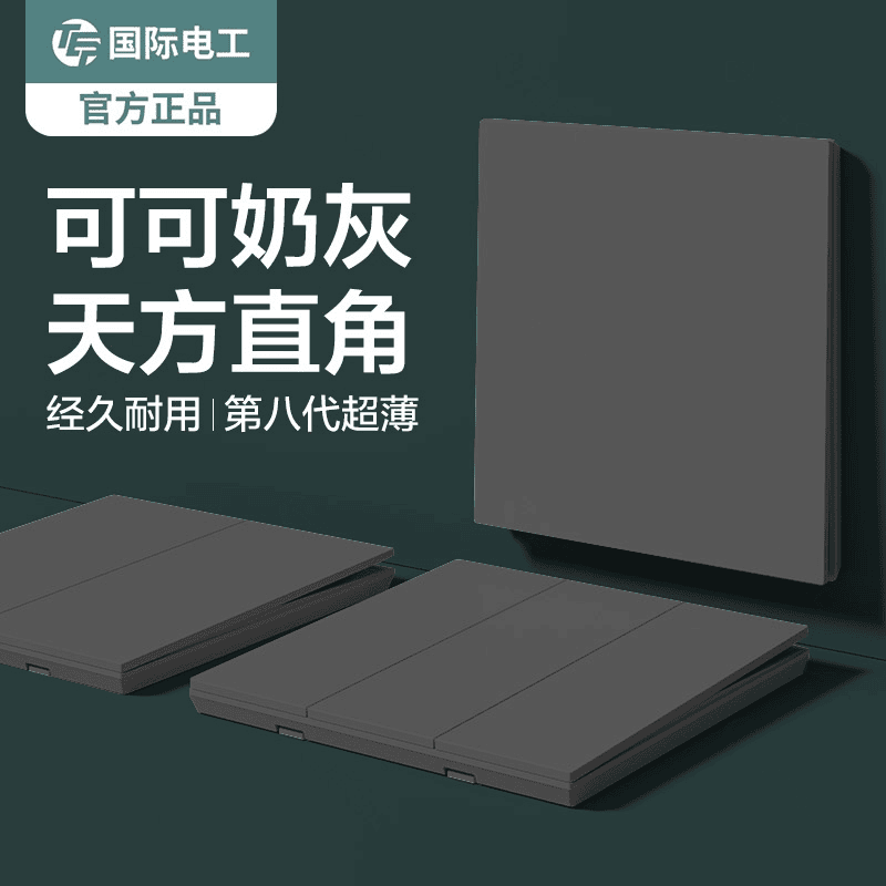 国际电工开关插座面板86型墙壁暗装电源一开五孔超薄哑光磨砂灰色
